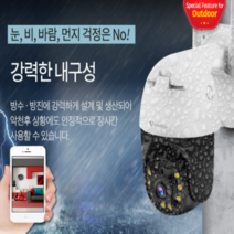 실외 무선 가정용 현관 스마트폰 cctv ip카메라 사무실 매장 업소용 가게