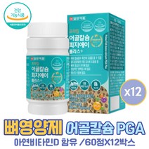 아연비타민D 뼈영양제 50대 다리저림 어골칼슘 보조제 칼슘제 칼슘 생선뼈추출 폴리감마글루탐산 비타민D 망간 비타민K 해조칼슘 성장기 눈꺼풀떨림 마그네슘영양제 칼슘많은 PGA