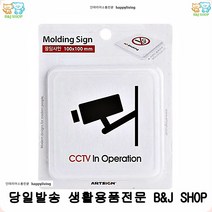 방범용표지판 한적한 안전강화 CCTV녹화중 경고알림표지판 판매점표지판 안내표지판 팻말