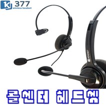 KJ-377 삼성 전화기헤드셋 AS-30S AS-24S 한귀형 콜센터헤드셋 KJ377 K377