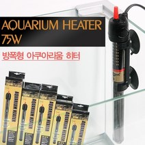 아쿠아테크 히터 SH-75W 방폭형, 1개