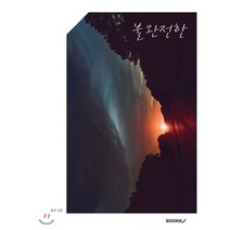 불완전한, BOOKK(부크크), 효신 저