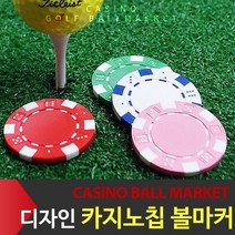바로골프 4개증정 카지노칩 볼마커 /색상선택/골프용품, free, 레드4ea