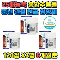 25배농축 초록입홍합추출물 중년 손목관절 연골건강
