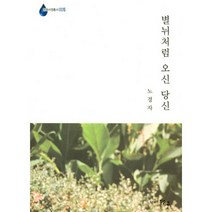 밀크북 별뉘처럼 오신 당신, 도서