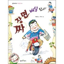 짜장면 배달 왔어요!, 좋은책어린이