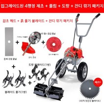 긴풀제초기 예초기 긴풀예초기 풀베는기계 계양예초기 자주식예초기 잡초제거기 자주식긴풀제초기 예초기관리기 자주식긴풀예초기 제초기 잔디깎기 무인예초기 자주식제초기 잔디깍는기계 과수원제초, P, 1개
