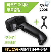 큐알코드스캔장비 qr코드스캔기계 큐알코드기계 qr코드리더 큐알코드리더기 큐알체크 큐알코드스캔기계, 고래숍, 1D무선-블랙