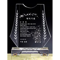 상패 공로패 감사패 기념패 크리스탈패 교회패 광주 전주 대전 대구 부산 서울 인천상패, CR-213