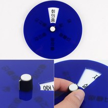 회전식 아크릴 재실 표찰 표시 외출중 글씨 간판 원형 포인트 글자 현관 문패 외부 대문 사인물 회의중 식사 강의 출장 카페 방문패 셀프 실외 스티커 도어 사인 팻말 안내판