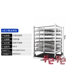 배 대 반납대 베이커리 쟁반 베이킹 빵 트, 6층 사각관