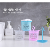 세안 폼클렌징 거품 버블 메이커 거품기 세안거품기 버블메이커 펌핑용기 거품세안제 화장품거품기 거품용기 거품제조기, 핑크
