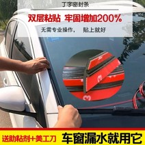 풍절음차단 앞유리 뒷유리 선루프 씰링 누수방지 고무 몰딩 전면 유리창 Accord 전면 유리 가장자리가있는 Dongfeng Civic Siming fa1에 적합, 전면 및 후면 유리창의 상단 끝은 20mm 및 3, 후드