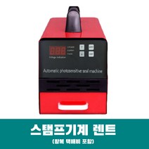 도장기계대여 스탬프제작하는방법 도장만드는기계 올더스탬팝핑머신 어린이집 유치원 학교체험, 3박5일
