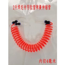 휴대용 동관용접기 세트 산소절단기 용접기 스폿 프라즈마, 5미터 스프링 신축관 1세트