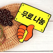 푯말 쇼카드 셀프 POP 제작 행사 홍보 카드 100P 매대 가격표 글씨