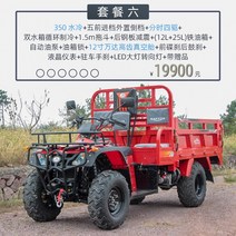 4륜구동 오토바이 ATV 네발 농업용사륜바이크 산악 오프로드 다목적운반차 팜트럭 4 및, 사륜구동350수냉식애프터버너12인치1.5m