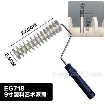 무늬 페인트 패턴 롤러 브러쉬 텍스쳐 DIY 도구, 01. 아트드럼 9인치