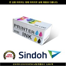 MDO6183 신도리코 C210 P210T5K 노랑/정품토너5000매 신도리코복합기잉크/신도리코프린터잉크/신도리코드럼/신도리코재생잉크, 1개, 상세설명참조