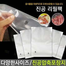 국산 크린랩 업소용진공팩 진공포장지 진공비닐팩 음식압축팩, 100매입, 15x20