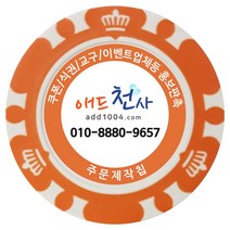 애드천사 쿠폰 무료쿠폰 쿠폰제작 쿠폰만들기 할인쿠폰 상품권제작 카페쿠폰제작 피시방쿠폰 쿠폰칩 쿠폰인쇄 음식점쿠폰 중국집쿠폰 학원쿠폰, 주황흰색, 1개