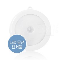 LED 무선 센서등 모션감지 무드등 수유등 복도등 수납장조명, 주광색