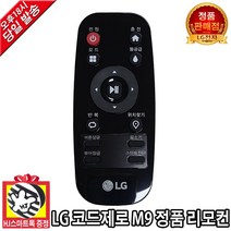 LG 코드제로 M9 로봇 청소기 정품 리모컨(HJ스마트톡 증정), 1개
