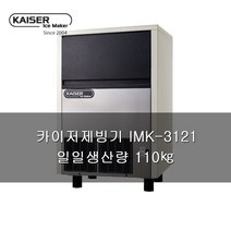카이저제빙기 업소용 카페제빙기 110KG 공냉식 IMK-3121, IMK-3121 제빙기