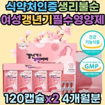 여성 호르몬제 보라지유 감마리놀렌산 월경전 증후군 생리불순 갱년기에 좋은 영양제 보조제 효능 골다공증 호르몬 불균형 pms 중년 40대 50대 엄마 선물 홈쇼핑 폐경 석류 여자