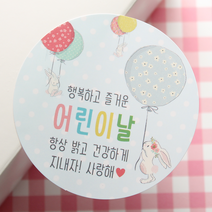 [햅번에톰] 어린이날_선생님감사 스티커, 벌룬바니(지름6.5cm) 20매