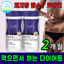 단기간 다이어트 급찔살 살빼기 필요할때 녹차추출물 카테킨 에버핏 남자 여자 뱃살 빼는법 기름진 음식 섭취후 살빼는 방법 식후 섭취 수수홈홈사은품, 2개, 60정