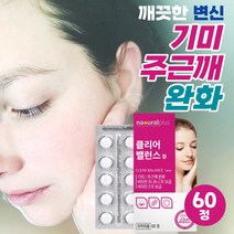 30대 40대 50대 여성 영양제 식약처인증 선물용 17종, 04.엘시스테인 기미 1개
