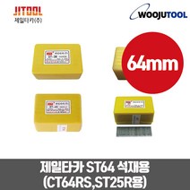 우주툴 제일타카핀 ST64(CT-64R3)1갑 콘크리트타카핀