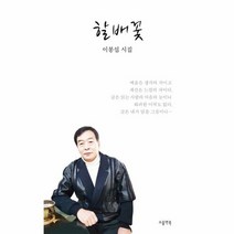 할배꽃 소울앤북시선, 상품명