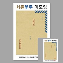 TWKL 서류봉투 점착 메모잇