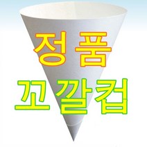 꼬깔컵 2400개 1박스