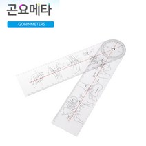 고니오미터(PVC) 18cm 관절정형외과도구 각도 눈금자
