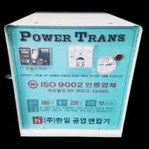 지게차충전기 밧데리충전기 다운트랜스 전기지게차충전 변압기 도란스, 5KVA
