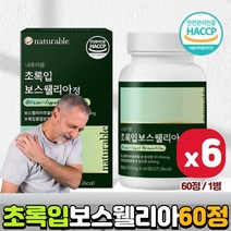 초록입 홍합 보스웰리아 60정 6통 프랑킨센스 나무 수액 유향 나무 껍질 추출 보스웰릭산 AKBA KBA 식약처 햇썹 인증 간편섭취 정타입