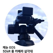 MDG2913 캐논 EOS 5DsR 용 카메라 삼각대 (삼각대/카메라/캐논/니콘), 단일옵션