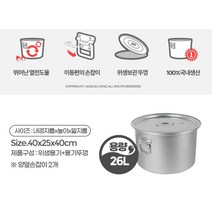 단체급식소 국물 조리 26리터 업소용 육수통 곰국 큰냄비 대용량솥, 위생소도와 15