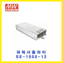 MEAN WELL-민웰 파워서플라이 SE-1000-12 DC12V 83.3A