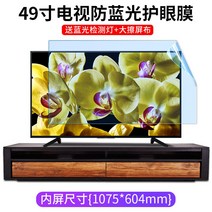 모니터 보호필름 눈 보안필름 블루라이트 pc 사생활 차단 노트북 보호기, 49인치(1075*604mm) 블루라이트