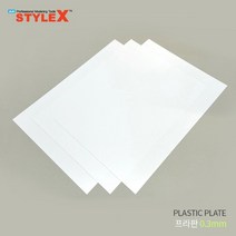 (DM292) 스타일엑스 프라보드 프라판 0.3mm A4사이즈 (3개입)