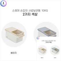 강아지사료보관통 고양이사료통 디스펜서 보관함 용기 고양이사료보관 애견사료보관함 강아지사료통 강아지간, 베이지