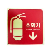 소화기 안내 축광 야광 표지 100x100mm 표시, 쿠팡 본상품선택