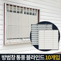 반지하 빌라창문 사생활차단 블라인드 방범창가리개 가리개