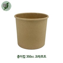350cc 아이스크림 종이컵 크라프트 (1박스 1000개) 요거트컵 종이컵 아이스크림컵 강정포장 분식포장, 뚜껑없음