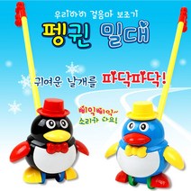 오즈토이 펭귄 밀대 완구, 랜덤 발송