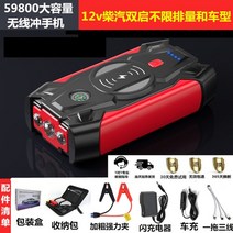 차량 방전 자동차 시동 차박용 보조 배터리 밧데리 오토바이 휴대용 바이크 점프 스타트, C.통용 59800 럭셔리 레드